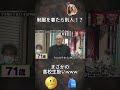 『水曜日のダウンタウン』制服を着た71歳、完全に高校生扱いwww