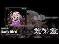 東方アレンジ Early Bird 九月のパンプキン 和泉幸奇 荒御霊 東方アレンジ Early Bird 九月のパンプキン 和泉幸奇 荒御霊