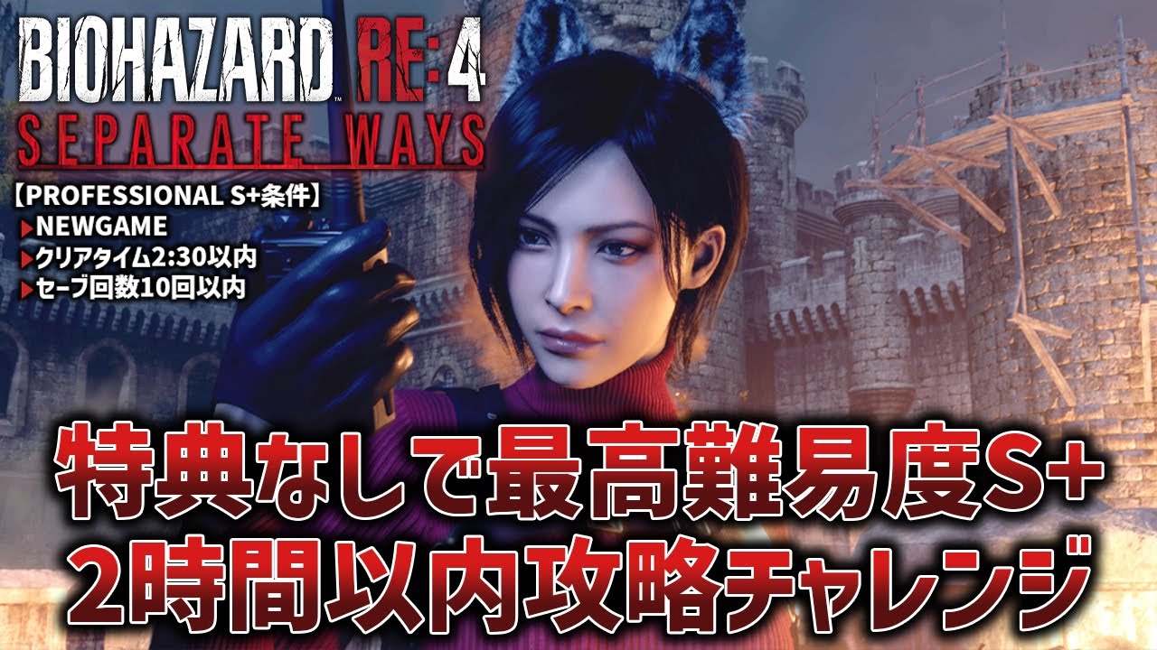 海外セレブ愛用【Pyrrha】Resilient 困難から素早く回復する能力 バイオハザードRE:4/エイダ編】特典なしで最高難易度S+ 2時間
