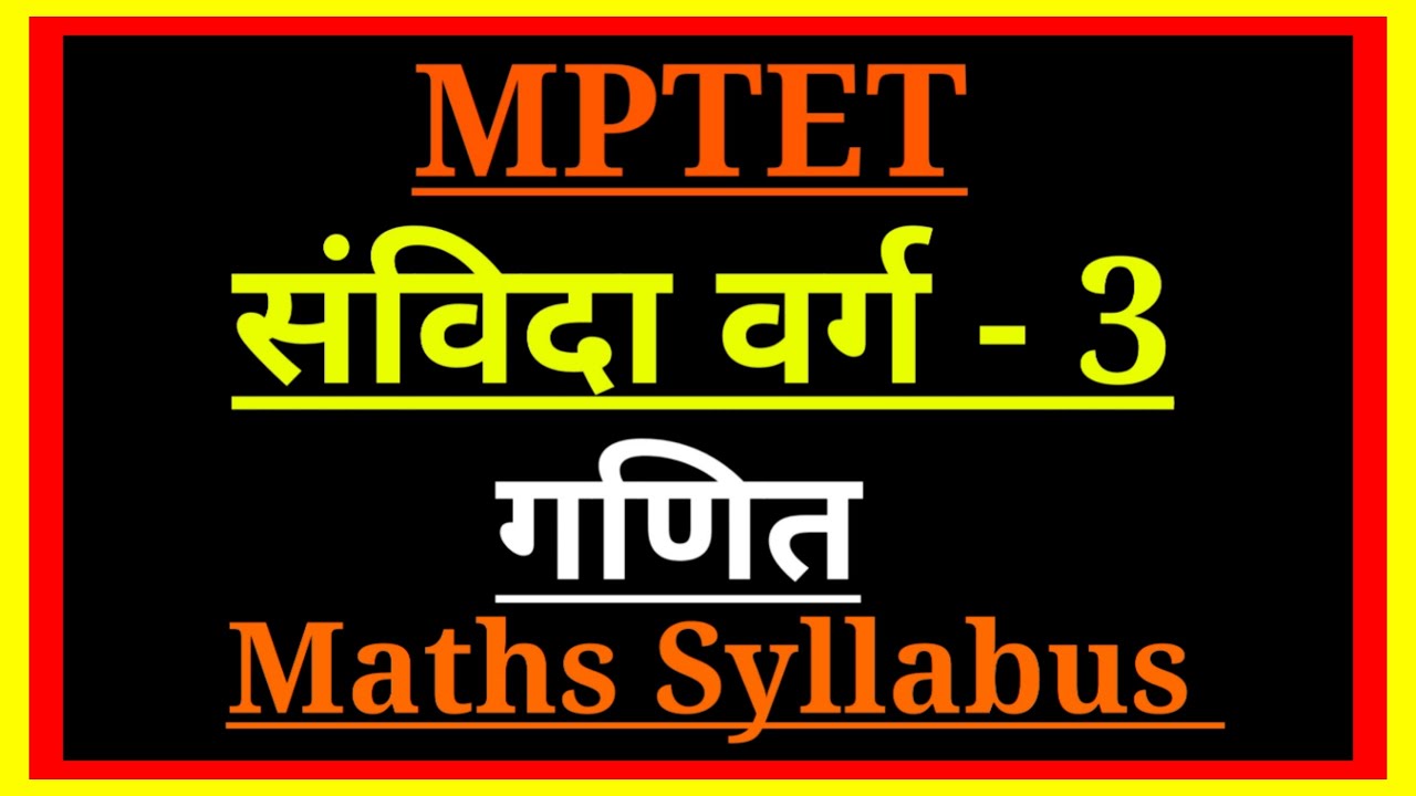 Samvida Varg 3 Old Paper Pdf Samvida shikshak varg - 3 Math Syllabus - YouTube
