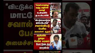 Cm Of Tamilnadu Vijay:) #thalapathyvijay #tvk #vijay #cmotamilnadu #breakingnewstamil #tamilnews