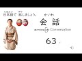 会話(かいわ)63 စကားပြော Conversation