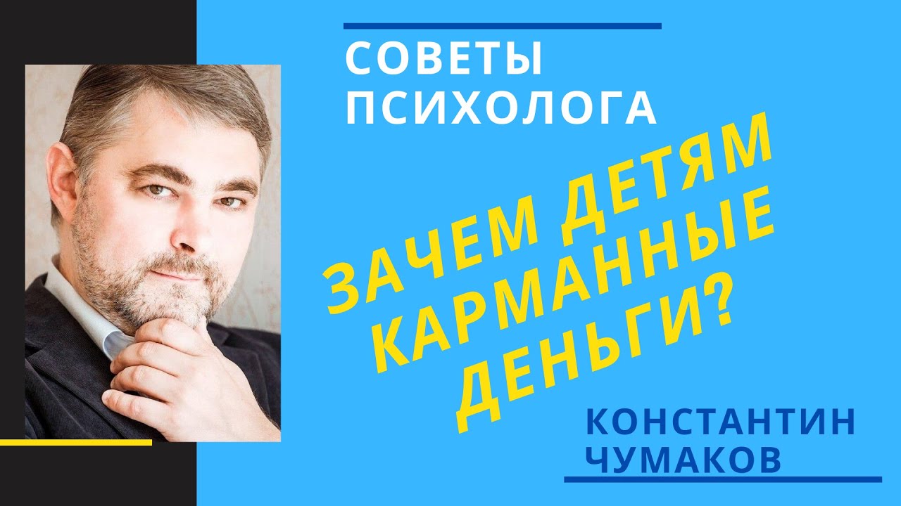 Карманные деньги // Давать ли детям карманные деньги - YouTube