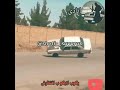 پیکان شوتی ارتفاع پیکان ماشین وانت طهران وانت Rap Rapgem پیکان شوتی ارتفاع پیکان ماشین وانت طهران وانت Rap Rapgem