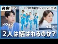 【いつかは賢いレジデント生活】考察 イヨンとドウォンは親戚?ラブライン?結ばれるのか?¦賢い医師生活 スピンオフ¦コユンジョン¦あらすじ キャスト オススメ 韓国ドラマ 韓ドラ 解説 分析