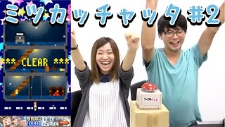 【毎日15時更新】1画面だけでくり広げられる壮大な脱出劇！『ミツカッチャッタ』全クリ編