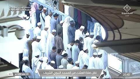 تلاوه لا توصف بمقام النهاوند من صلاة العشاء للشيخ أحمد الحذيفي 9 صفر 1446هـ