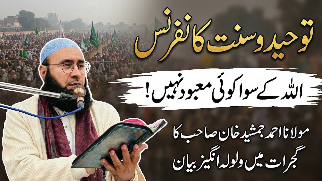 Allah Ki Toheed Kya Hai? | Gujrat Conference | Latest Byan By | Molana Ahmad Jamshed Khan Sahab.