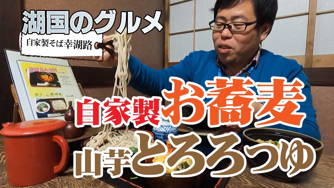 Lake Country Gourmet] Homemade Soba Kokoji [Yam Tororo Soup