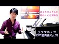 ラフマニノフ：１３の前奏曲 Op.32 [福間洸太朗の動画で楽しむ楽曲解説・聴きどころ紹介 #32]