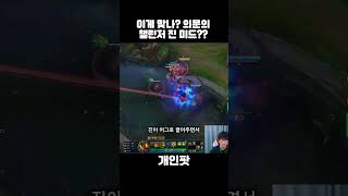 이거 진짜에요?? 뜬금 없이 나타난 진 미드 유저 ㄷㄷ.. 여기 챌구간인데??