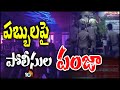 Police conducts raids on Hyderabad pubs