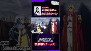 アニメ「野生のラスボスが現れた!」アリエス役 #首藤志奈 さんおすすめシーン