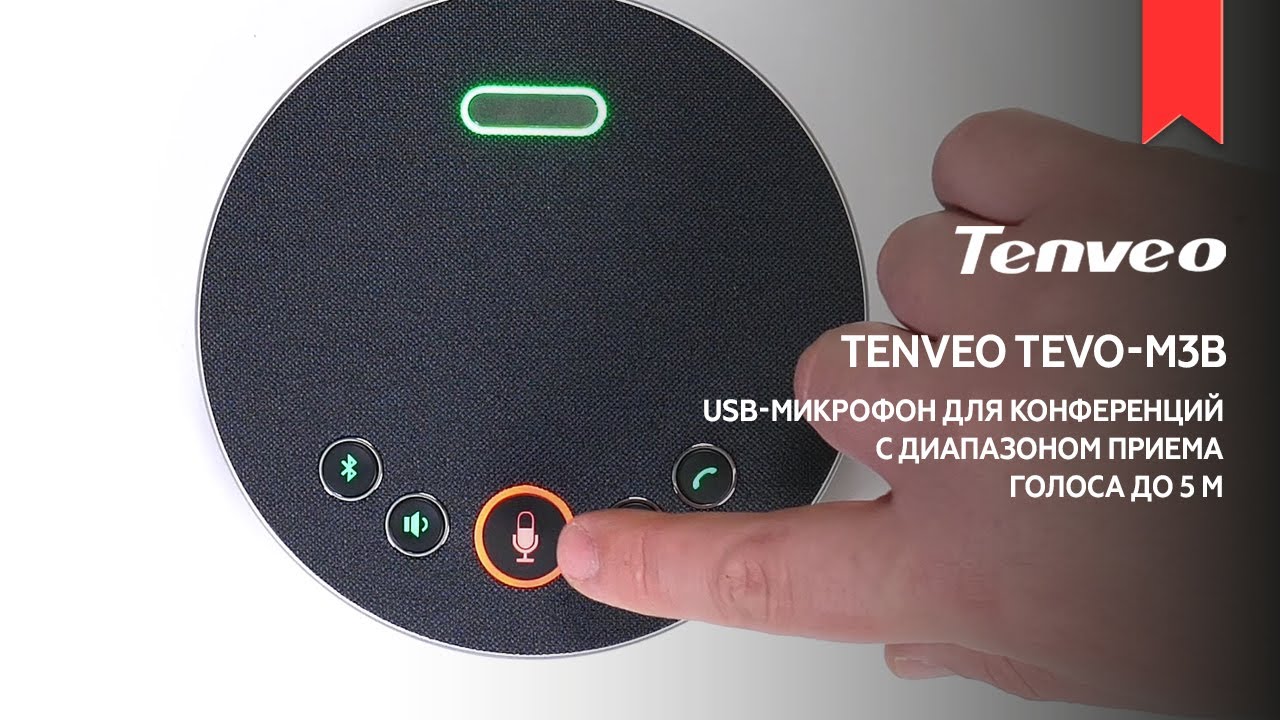 Беспроводной спикерфон Tenveo TEVO-M3B