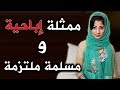 نادية علي | المسلمة التي تفوقت علي ميا خليفة في الأفلام الإباحية !!