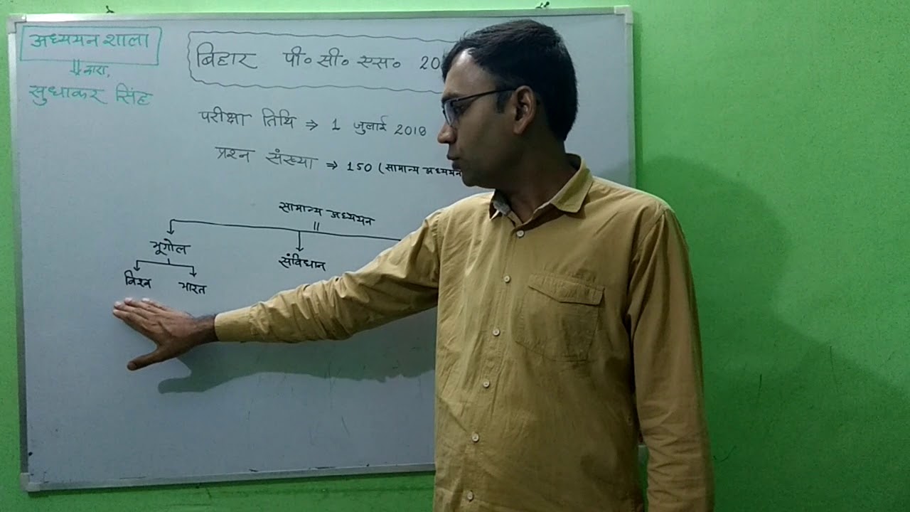 Introduction of Bihar PCS 2018