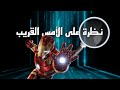 3 نظرة على الأمس القريب