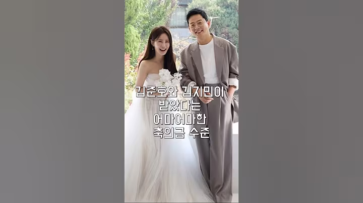 김준호와 김지민이 받았다는 어마어마한 축의금 수준