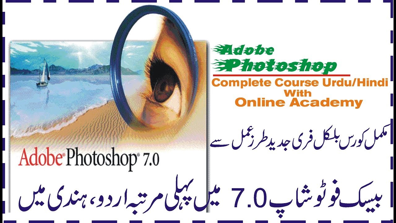 adobe photoshop 7.0 training in urdu part 1 adobe photoshop 7.0 training in urdu part 1