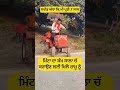 ਮਿੰਟਾ ਦਾ ਕੰਮ ਸਾਲਾਂ ਚ ਕਰਾਉਣ ਲਈ ਮਿਲੋ 😂 New punjabi Funny video #shorts #punjabi #funnyvideo