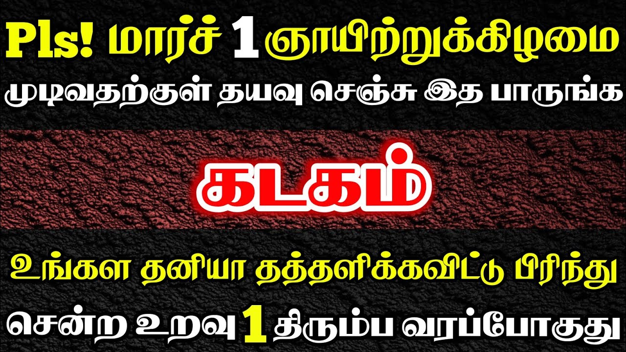 கடகம் 🔴 உங்கள தனியா விட்டு பிரிந்து சென்ற உறவு ஒன்று திரும்ப வரப்போகுது | kadagamRasi 