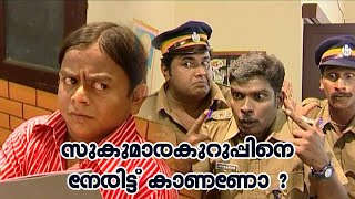 സുകുമാരകുറുപ്പിനെ നേരിട്ട് കാണണോ ?... ll Comedy| K S Prasad | Guinness Comedy