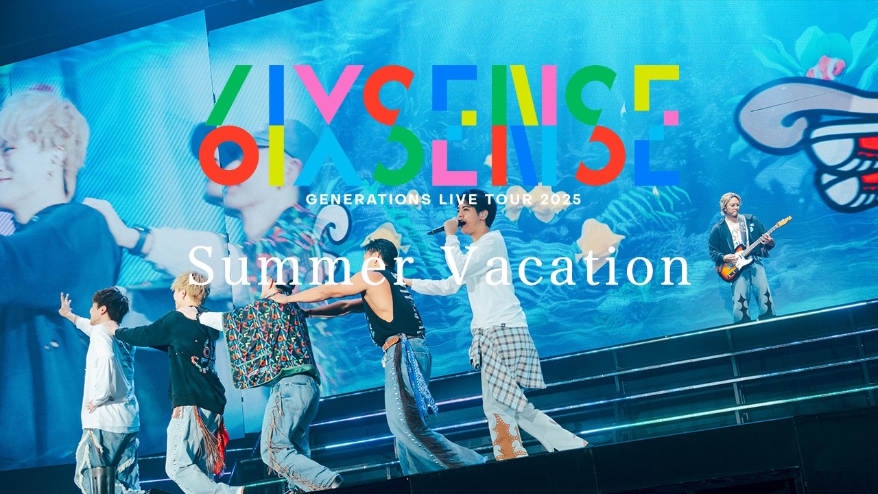 GENERATIONS / Summer Vacation【GENERATIONS LIVE TOUR 2025 