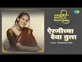Airaneechya Deva Tula | Full Video | Shubhangii Kedar | Lata Mangeshkar | Marathi Song | मराठी गाणी