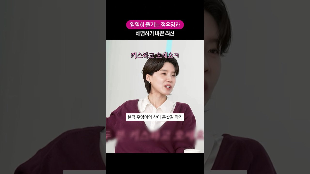 본격 우영이의 최산 혼삿길 막기