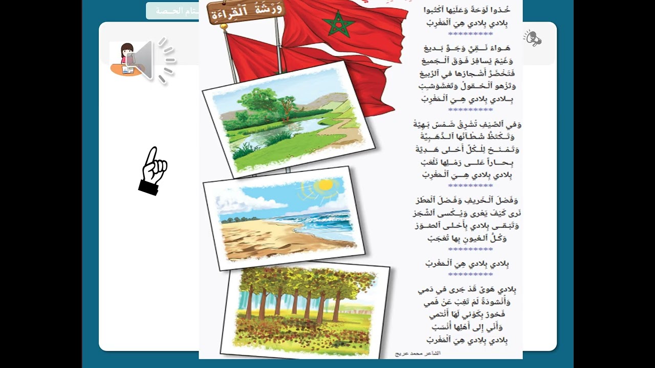 اغنية بلادي - بلادي بلادي هي المغرب - خذوا لوحة و عليها اكتبوا