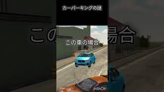 カーパーキングの謎Part1 #carparkingmultiplayer #カーパーキング #謎 screenshot 3