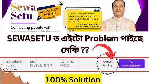 sewa setu Payment Pending Problem // SEWA SETU ৰ Payment Pending Problem দেখুৱাইছে নেকি
