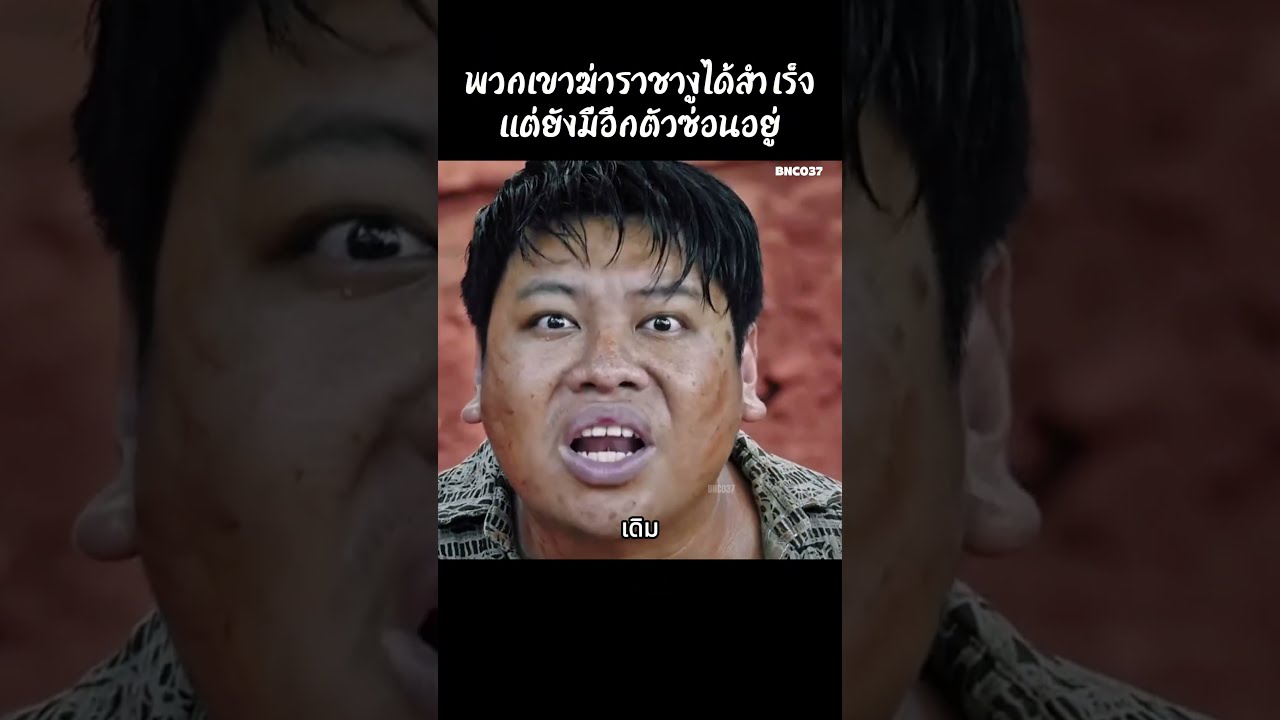 พวกเขาฆ่าราชางูได้สำเร็จแต่ยังมีอีกตัวซ่อนอยู่ #สปอยหนัง #สรุปหนัง #เล่าเรื่องหนัง #shorts