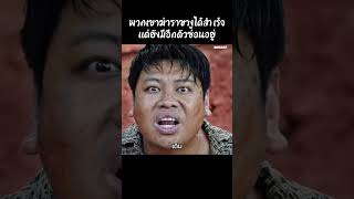 พวกเขาฆ่าราชางูได้สำเร็จแต่ยังมีอีกตัวซ่อนอยู่ #สปอยหนัง #สรุปหนัง #เล่าเรื่องหนัง #shorts