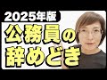 定年延長か、早期退職か、60歳かを決める！公務員の退職時期の選び方