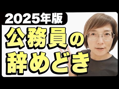 定年延長か、早期退職か、60歳かを決める！公務員の退職時期の選び方
