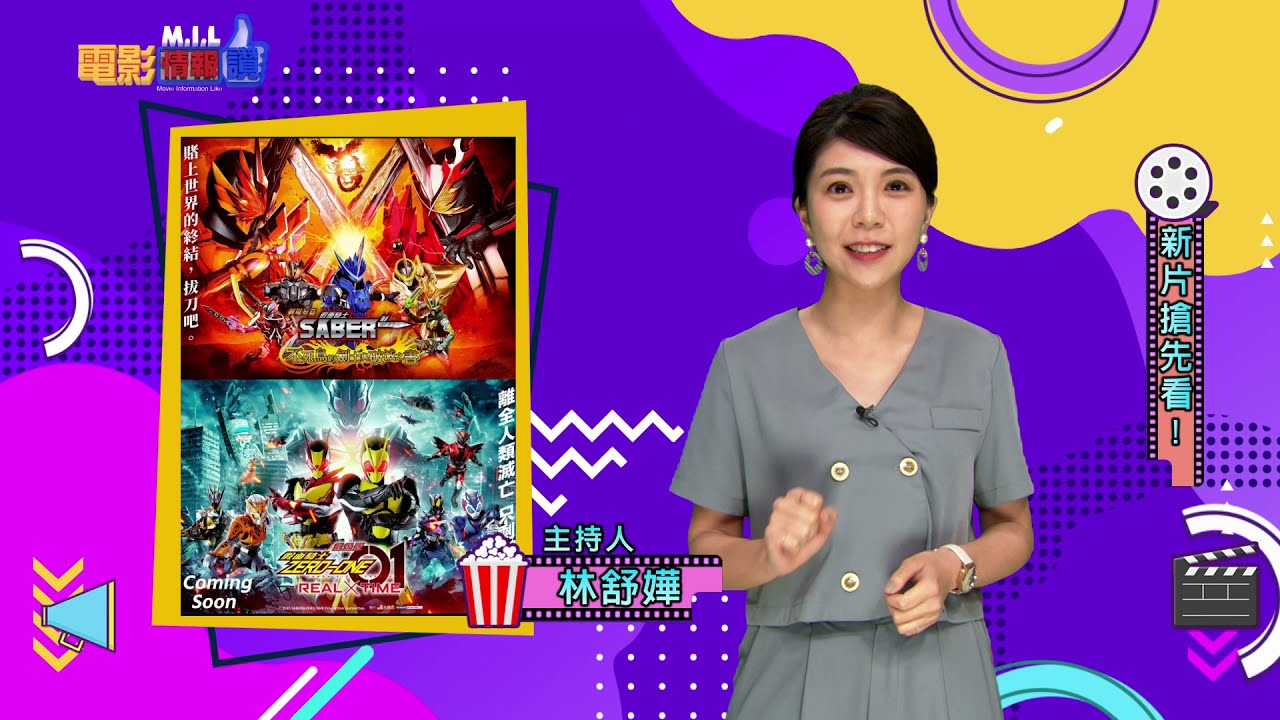 電影情報讚M.I.L-送你《劇場版 假面騎士ZERO-ONE REAL×TIME+劇場短篇 假面騎士聖刃 不死鳥的劍士與破滅之書》首輪電影交換券 縮圖