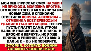 видео: Мой сын прислал мне сообщение_«Ты не приглашена на ужин, моя жена не хочет, чтобы ты там была. Но я… картинка: Мой сын прислал мне сообщение_«Ты не приглашена на ужин, моя жена не хочет, чтобы ты там была. Но я…
