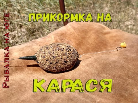 Прикормка для карася из комбикорма.
