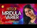 Hits of mridula varier  nonstop malayalam film songs