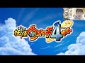 【ゆゆうた】ゆゆうたの妖怪ウォッチ4++ ぼくらは同じ空を見上げている #1 ©2019 LEVEL-5 Inc.【コメント有】【12-2-24】