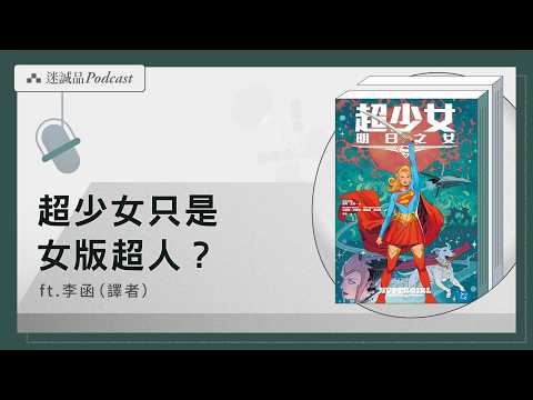 EP571｜《超少女》：一段談論失去的公路旅行｜今天讀什麼〈書影之間〉