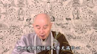 淨空法師：解決痛苦，最殊勝的方法