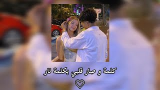 كرار صلاح   كلمة وصار قلبي بكلمة نار   ميكس عراقي مصري ترند      سمعها