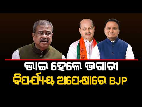 Brothers Turn Rivals, BJP Awaits a Crisis | Nirbhay Gumar Katha