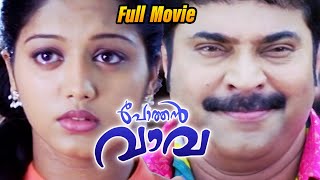 Pothan Vava Malayalam Full Movie Mammootty Nedumudi Venu Usha Uthup Bijukuttan Gopika 