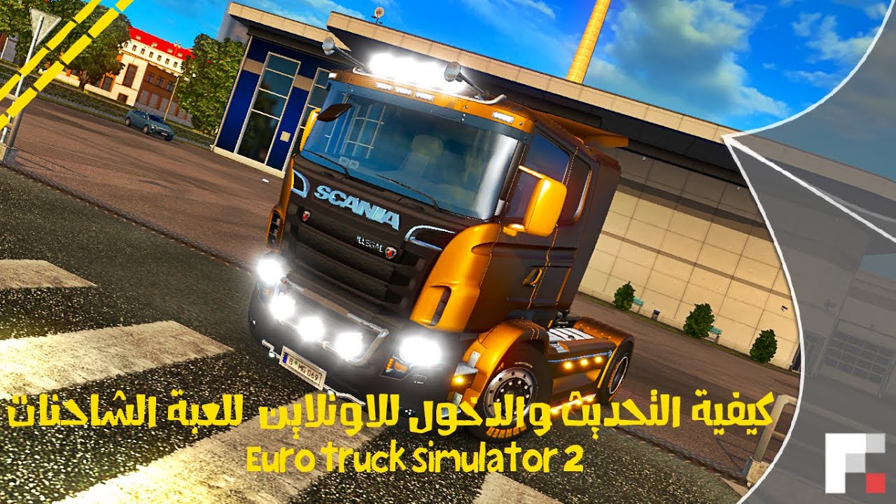 كيفية انشاء حسابات وتسجيل الدخول بالطريقة الصحيحة كيفية تحديث لعبةeuro Truck Simulator 2 Youtube
