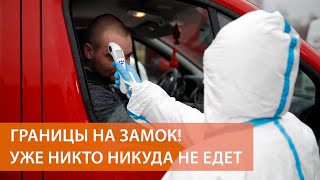 Вся страна закрыта на карантин. Что происходит в Европе из-за коронавируса