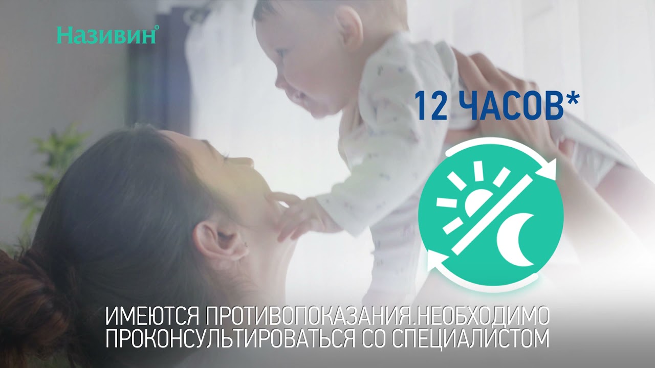 Nasivin baby 10s with subtitles