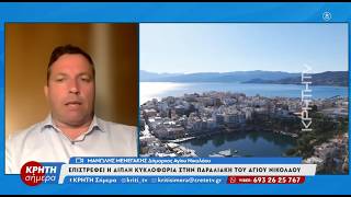 Ο Δήμαρχος Αγίου Νικολάου στην Κρήτη Σήμερα